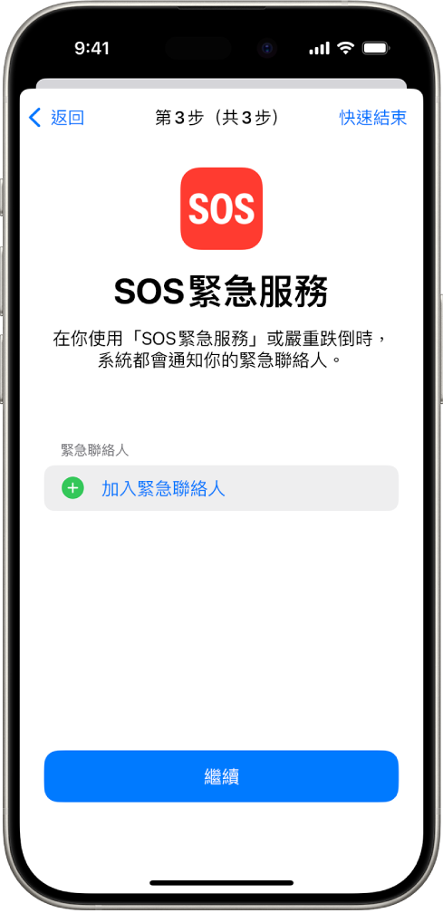 iPhone 螢幕顯示「SOS 緊急服務」畫面。