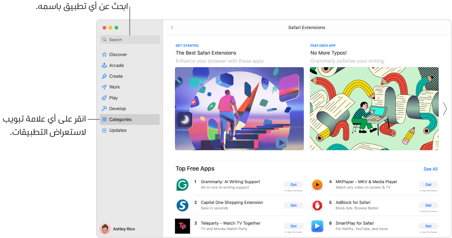 نافذة App Store تعرض حقل البحث وصفحة ملحقات سفاري.