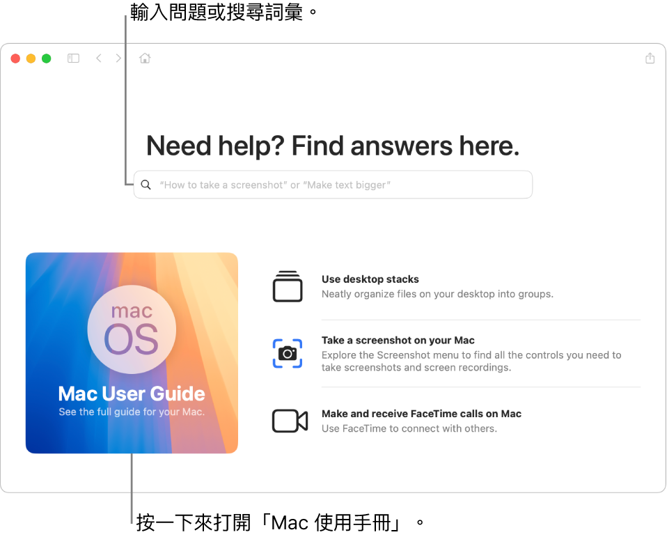 「提示」App 起始頁面顯示「Mac 使用手冊」、搜尋欄位和建議主題。