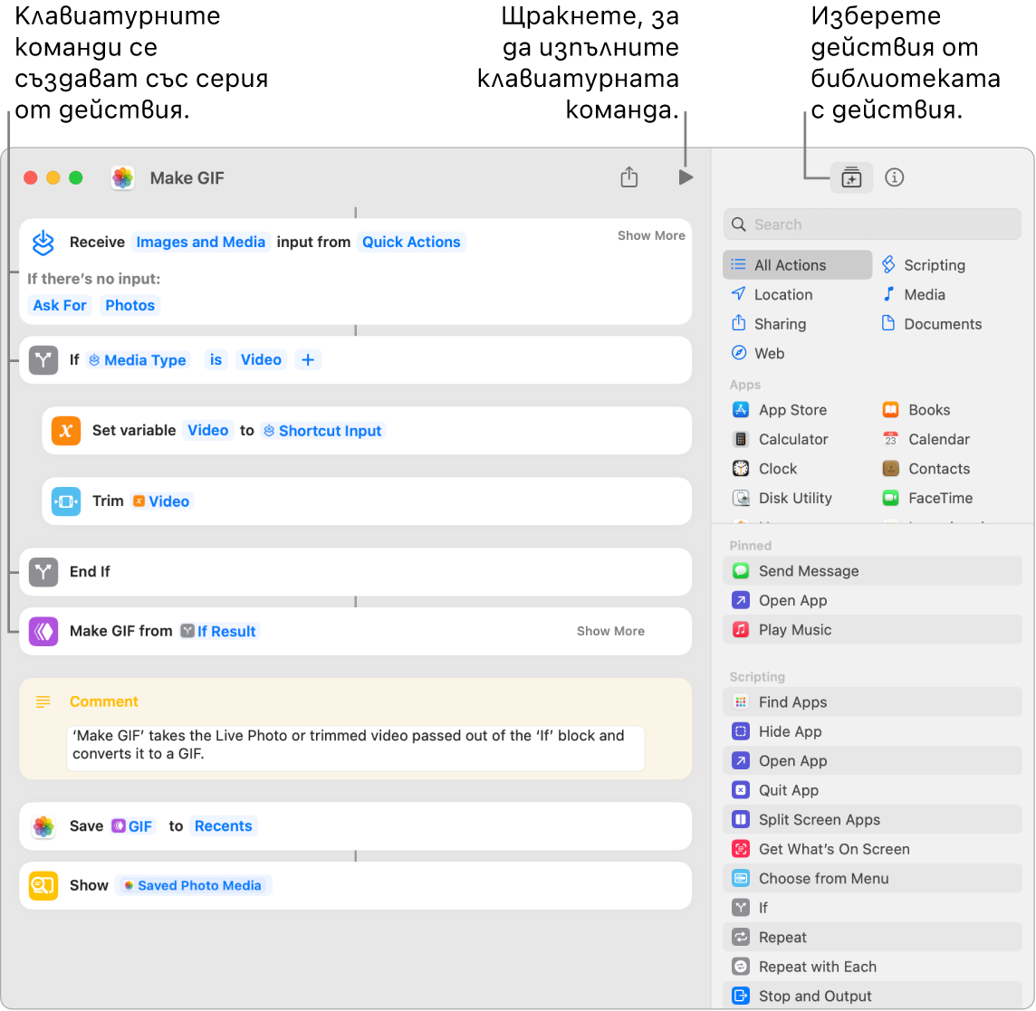 Бързата команда на редактора Make GIF (Създаване на GIF) вляво и Action Library (Библиотеката с действия) вдясно.