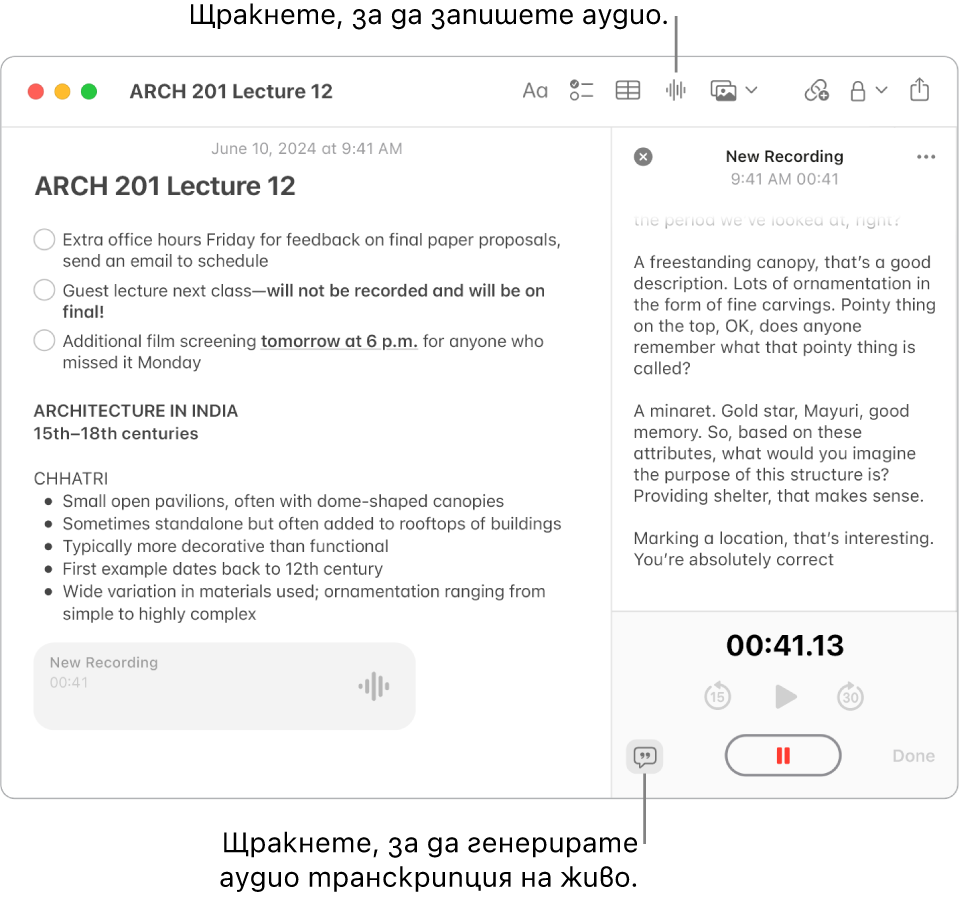 Прозорец в Бележки, показващ бележка със списък за маркиране, списък с водещи символи и аудио запис. Отворен е екран Audio Details (Детайли за аудио) и показва транскрипция на аудиозаписа.