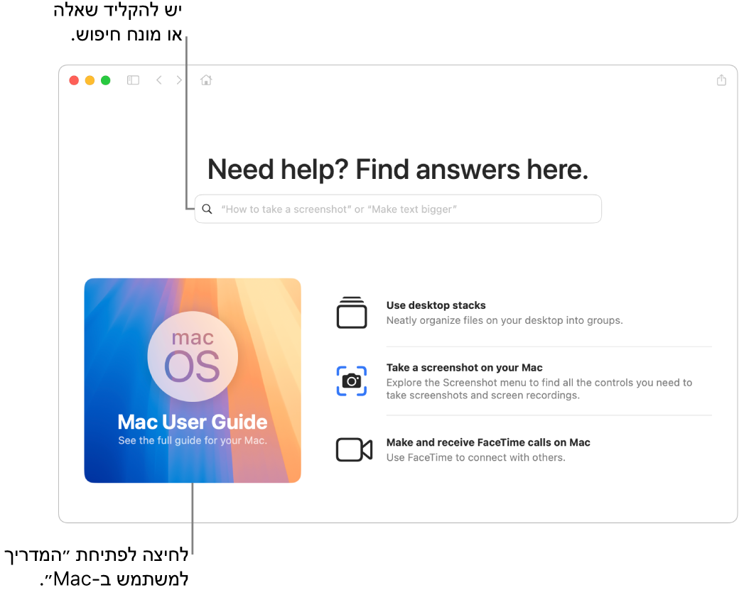 עמוד הנחיתה של היישום “טיפים”, מציג את ״המדריך למשתמש ב-Mac״, את שדה החיפוש ונושאים מוצעים.