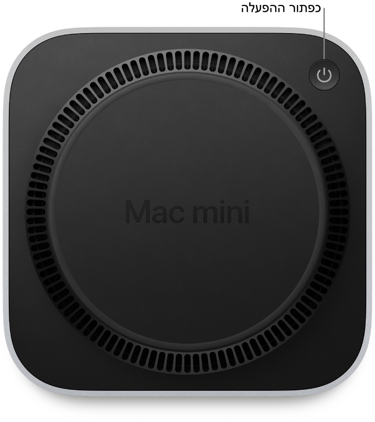 חלקו התחתון של Mac mini מציג את כפתור ההפעלה.