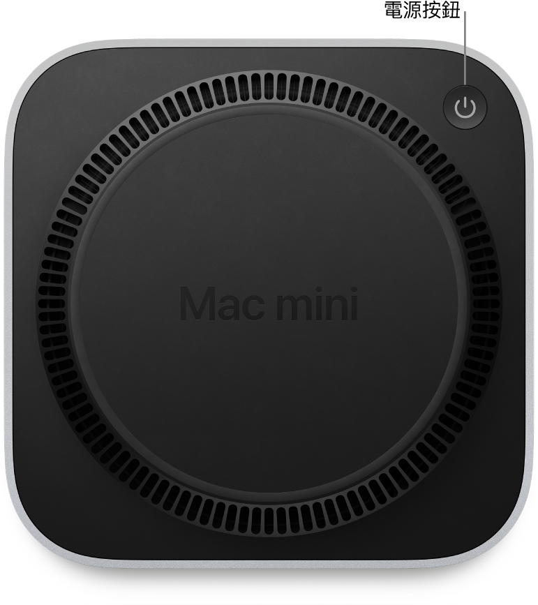 Mac mini 的底部顯示「電源」按鈕。