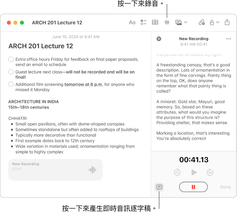 「備忘錄」視窗顯示包含檢查表、項目符號列表和錄音的備忘錄。「音訊詳細資訊」視窗已打開並顯示錄音的逐字稿。