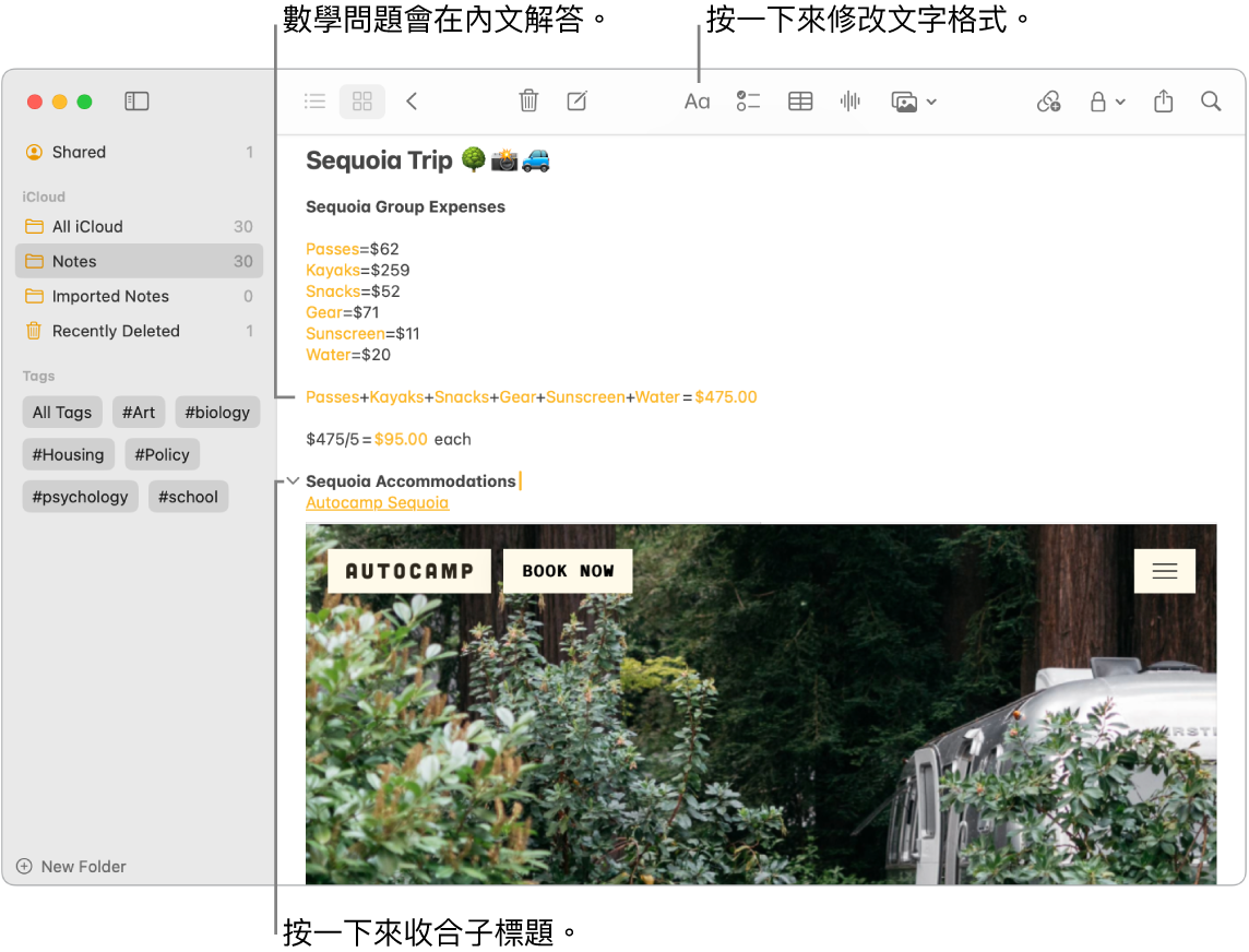 「備忘錄」App 視窗顯示 Sequoia Camp 費用的計算、地圖和住宿網站連結