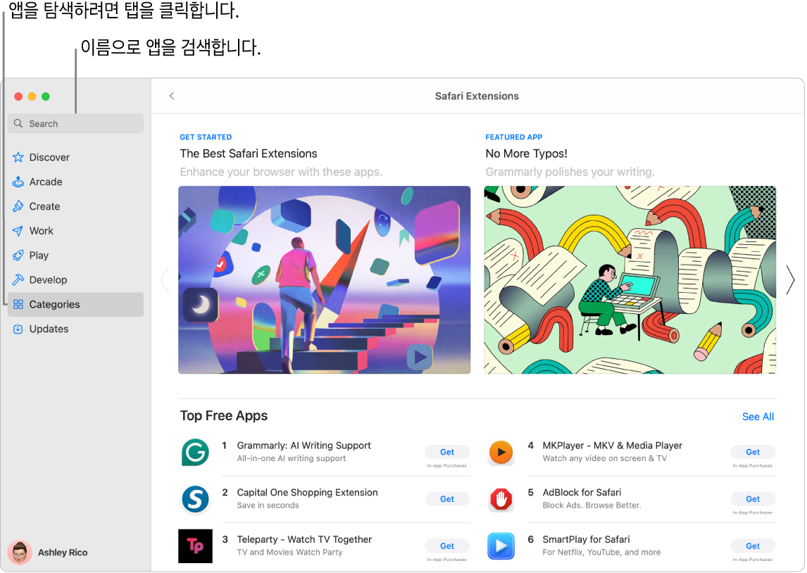 검색 필드와 Safari 확장 프로그램 페이지가 표시된 App Store 윈도우.