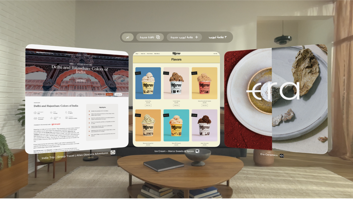 تطبيق سفاري على Apple Vision Pro، تظهر به علامات تبويب تلتف حول عرض المستخدم.