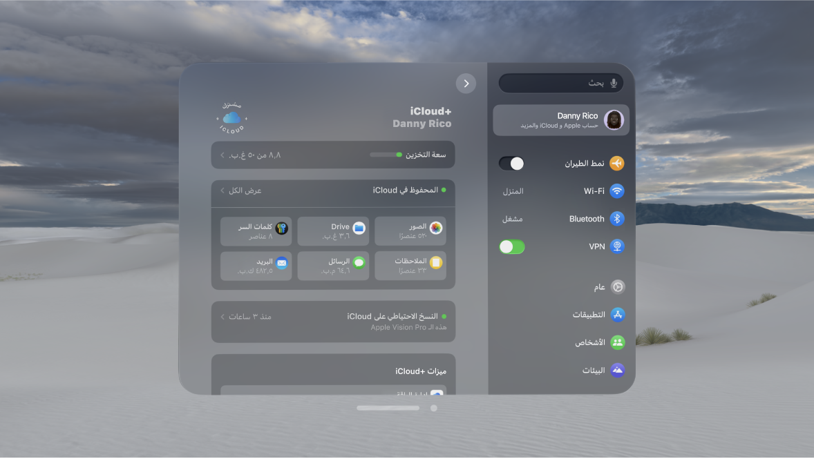 إعدادات iCloud على Apple Vision Pro، تعرض مساحة تخزين iCloud الخاصة بالمستخدم.