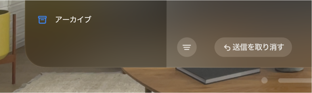 Apple Vision Proのメールアプリで、メールの受信ボックス下部の「送信を取り消す」オプションの拡大表示。