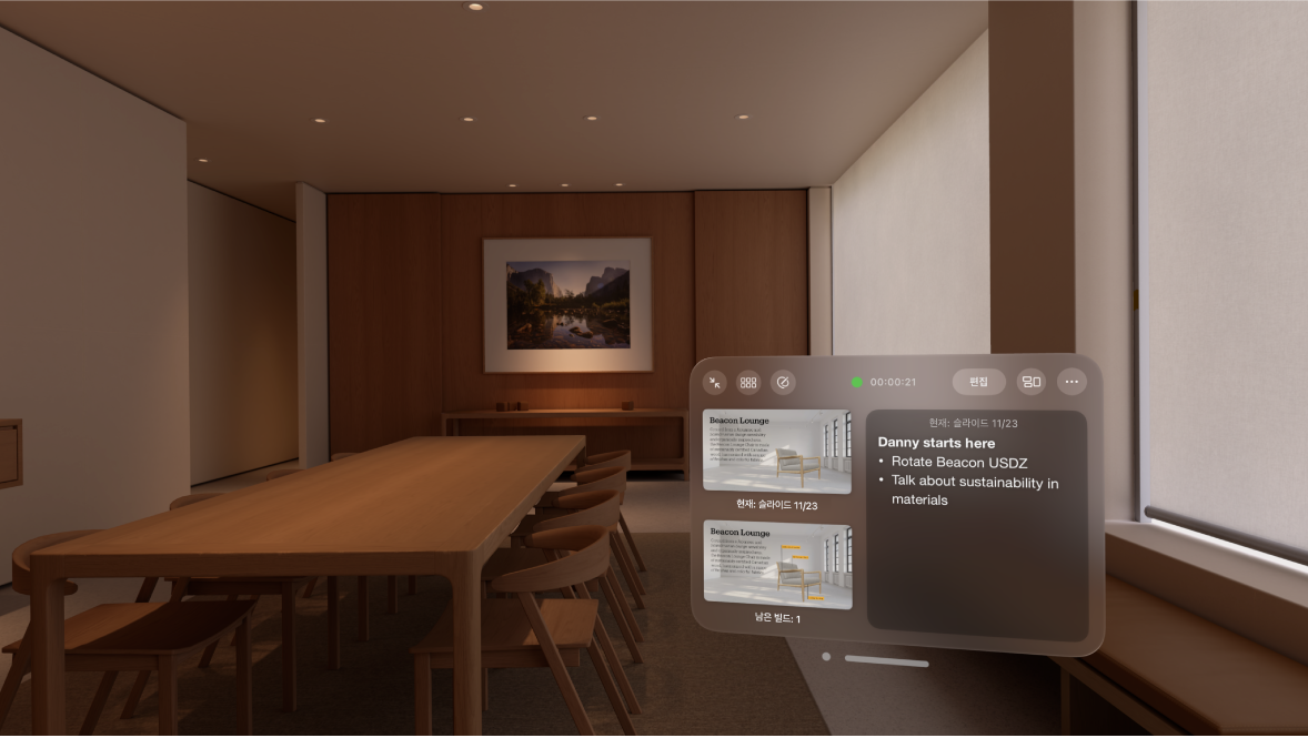회의실 환경과 발표자 디스플레이가 표시된 Apple Vision Pro의 Keynote 앱.