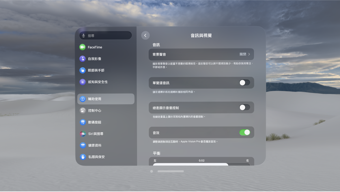 Apple Vision Pro 上的「音訊與視覺」設定，顯示已開啟「音效」。