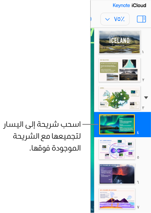 يظهر متصفح الشرائح لإصدار Keynote لـ iCloud مع وجود شريحة تتحرك إلى اليسار