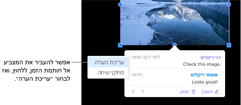 הערה פתוחה, כאשר סמן העכבר מצביע על חותמת הזמן בחלק העליון; תפריט קופץ מציג שתי אפשרויות: ״עריכת הערה״ ו״מחק/י שיחה״.