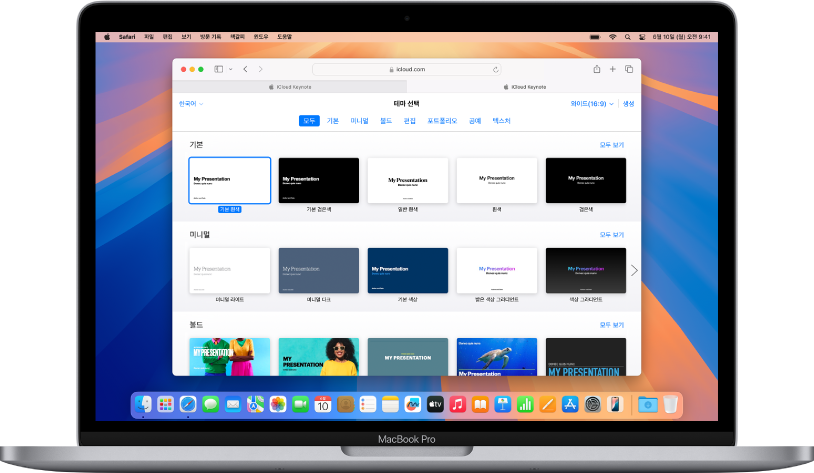 화면에 Keynote 테마 선택기가 열려 있는 MacBook Pro. 첫 번째 기본 테마가 선택되어 있고 다른 기본 테마는 그 오른쪽에 표시됨. 사전 지정된 테마는 아래의 카테고리별 행에 표시됨.