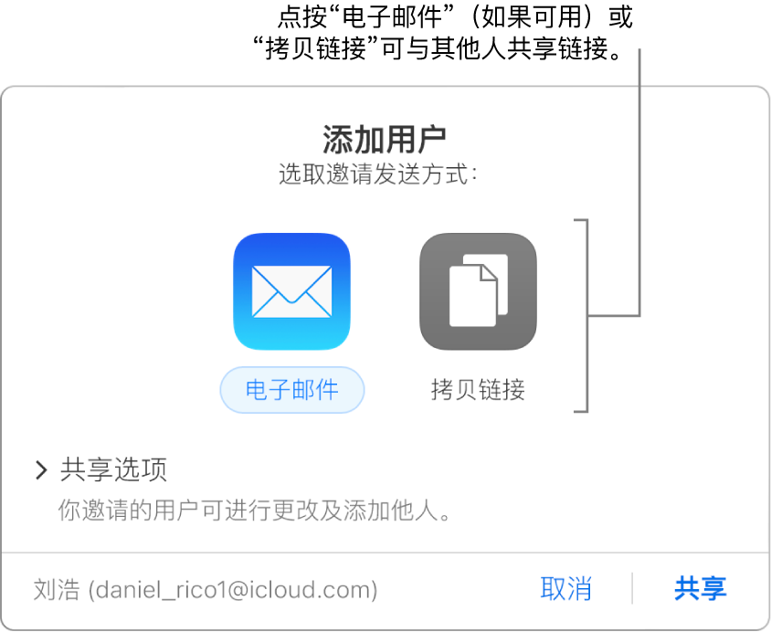 当你在工具栏中点按“协作”按钮时，会显示此窗口（在共享演示文稿之前）。“电子邮件”和“拷贝链接”按钮允许你选取共享演示文稿的方式。