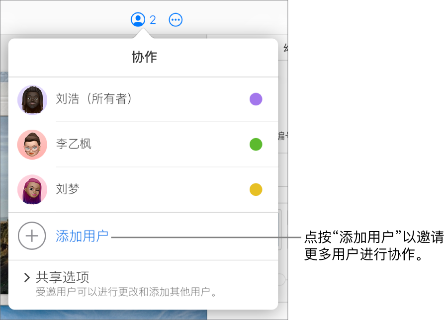 “协作”菜单已打开，参与者列表下方包含一个“添加用户”选项。