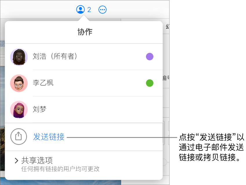 “协作”菜单已打开，参与者列表下方包含一个“发送链接”选项。