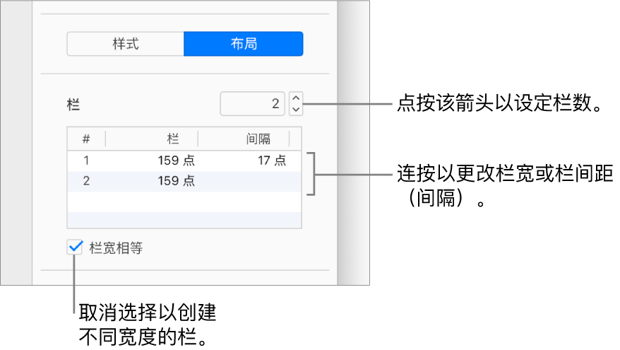 “格式”边栏中“布局”部分的文本列控制项。