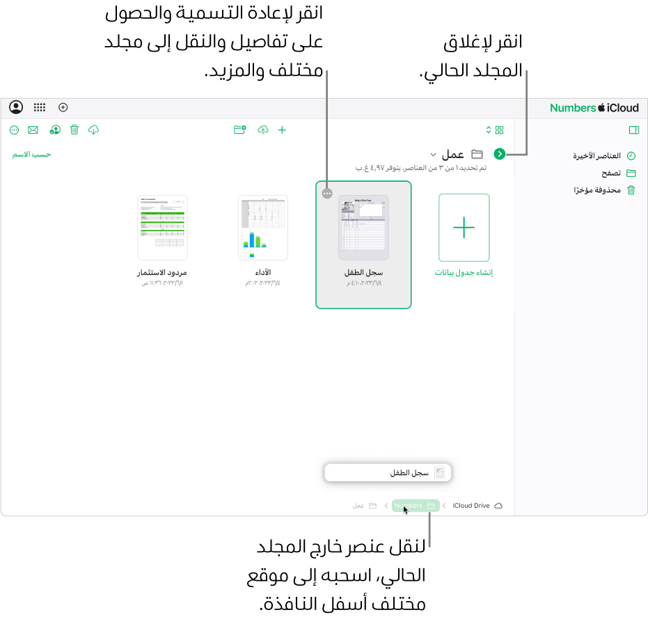 في مدير المستندات في طريقة عرض التصفح، يُسحَب جدول بيانات من المجلد الحالي إلى موقع جديد (مجلد Numbers) في أسفل النافذة. أسفل شريط الأدوات، يظهر زر "الرجوع" على يمين اسم المجلد الحالي (Work).
