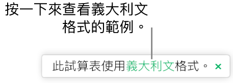 一則訊息顯示「本試算表使用義大利文格式」。