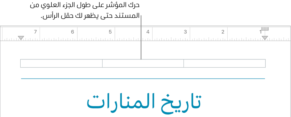 الجزء العلوي الأيسر من مستند يحتوي على حقل رأس فارغ.