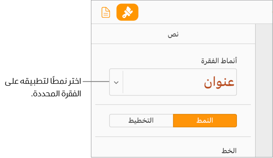 القائمة المنبثقة "أنماط الفقرة" في الشريط الجانبي "التنسيق". يتم تحديد نمط فقرة العنوان بخط أحمر غامق.