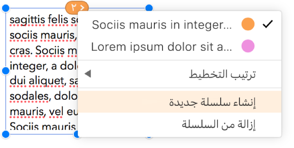 يظهر ثاني مربع نص محددًا في سلسلة، ويتم فتح قائمة منبثقة بجوار الدائرة الموجودة أعلى مربع النص. في القائمة المنبثقة، يتم تحديد عنصر القائمة "إنشاء سلسلة جديدة".