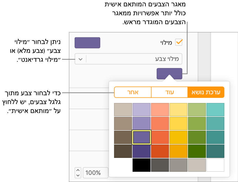 האפשרות ״מילוי צבע״ נבחרת בתפריט הקופץ מתחת לתיבת הסימון ״מילוי״ ומאגר הצבעים מתחת לתפריט הקופץ מציג את האפשרויות הנוספות למילוי צבעים.