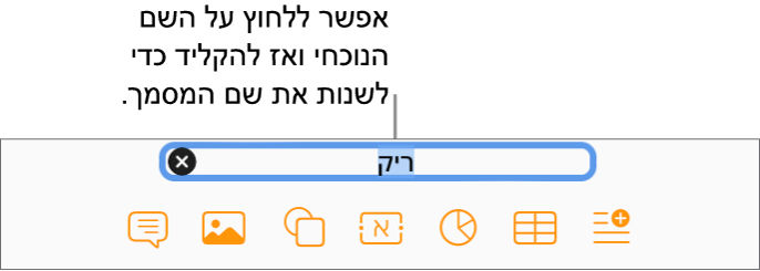 שם המסמך הנוכחי, ״ריק״, נבחר בחלק העליון של המסמך.