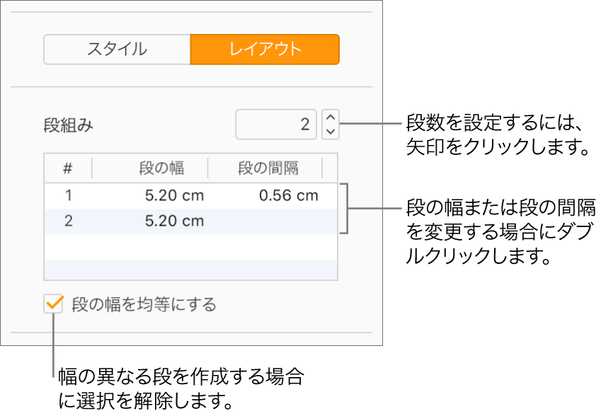 「フォーマット」サイドバーの「レイアウト」部分にあるテキストの段のコントロール。