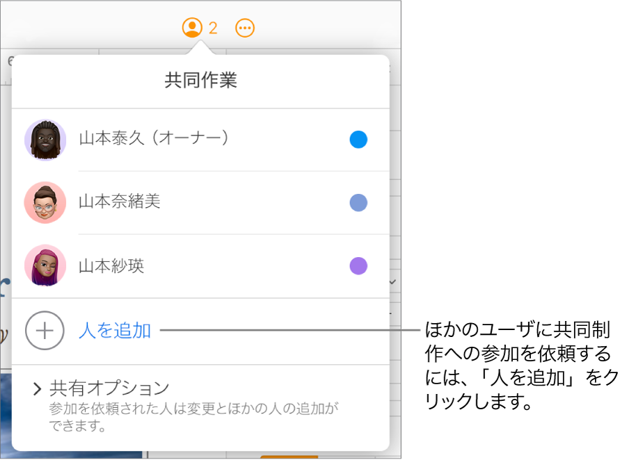 「共同作業」メニューが開き、参加者リストの下に「ユーザを追加」オプションが表示されている。