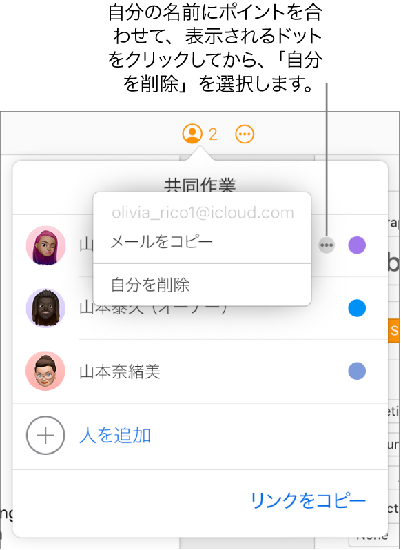 「共同作業」メニューが開き、最初にクリックした参加者の右側に「詳細」ボタンが表示されている。「自分を削除」オプションも表示されている。