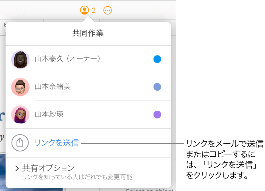 「共同作業」メニューが開き、参加者リストの下に「リンクを送信」オプションが表示されている。