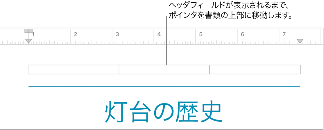 書類の右上部分に空のヘッダフィールドが見える。