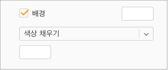 사이드바에서 배경 체크상자가 선택되어 있고 체크상자 오른쪽에 있는 사전 설정된 색상 저장소가 흰색으로 채워져 있습니다. 체크상자 하단에 색상 채우기가 팝업 메뉴에서 선택되면, 그 아래에 사용자 설정 색상 저장소가 흰색으로 채워집니다.