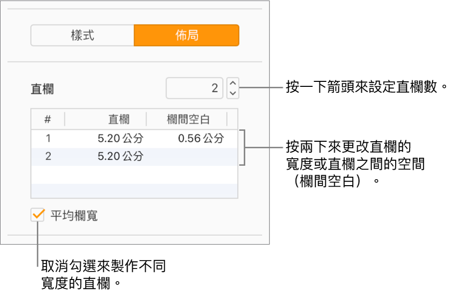 「格式」側邊欄「佈局」部分中的文字欄控制項目。