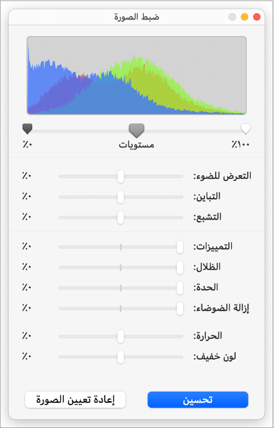 نافذة ضبط صورة مع شرائط تمرير لضبط التعرض للضوء، والتباين، والتشبع، والتمييزات، والظلال، والحدة، وإزالة الضوضاء، ودرجة الحرارة واللون الخفيف.