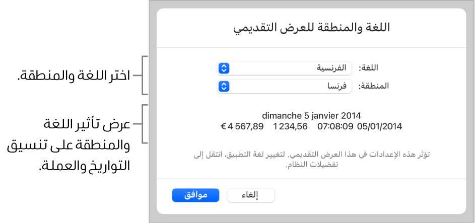 جزء اللغة والمنطقة مع عناصر التحكم في اللغة والمنطقة، ومثال لتنسيق يتضمن التاريخ والوقت والعلامة العشرية والعملة.