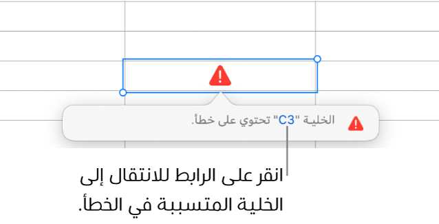 رابط خطأ في الخلية.