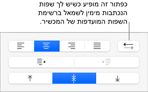 הכפתור ״כיוון פיסקה״ במקטע ״יישור״ של סרגל הצד ״עיצוב״.