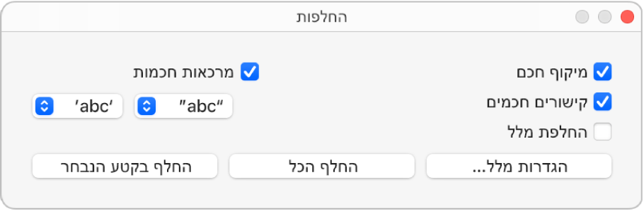 החלון ״החלפות״.