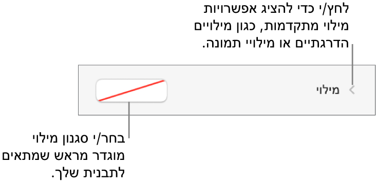 כלי בקרה לבחירת צבע מילוי.