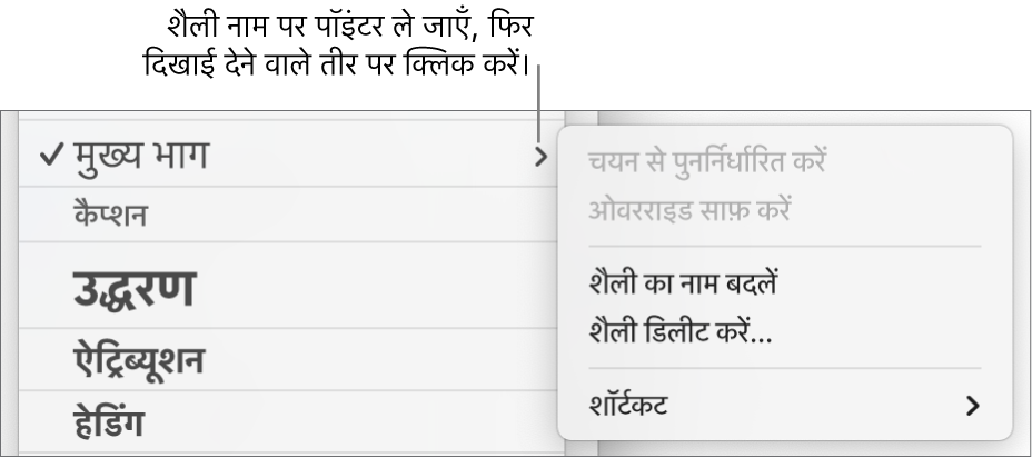 खुले शॉर्टकट मेनू के साथ “अनुच्छेद शैलियाँ” मेनू।