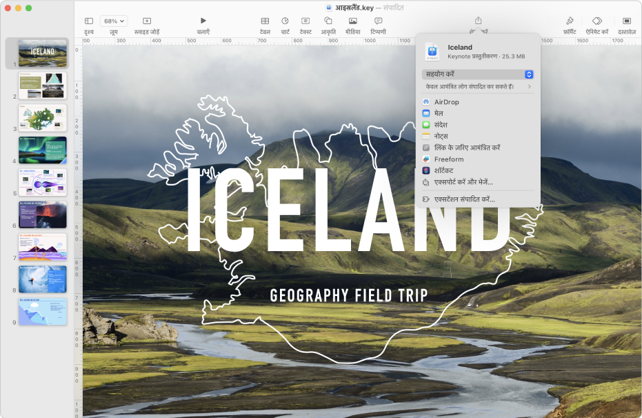 Keynote विंडो जिसके टूलबार में शेयर मेनू खुला है।