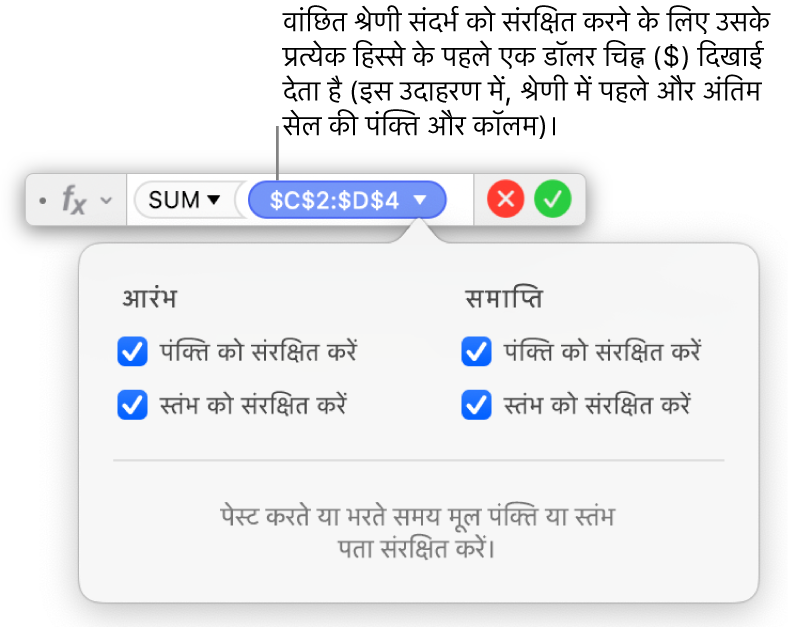 फ़ॉर्मूला संपादक जो विशिष्ट रेंज के लिए चुने गए “पंक्ति संरक्षित करें” और “कॉलम संरक्षित करें” विकल्प दिखाता है।