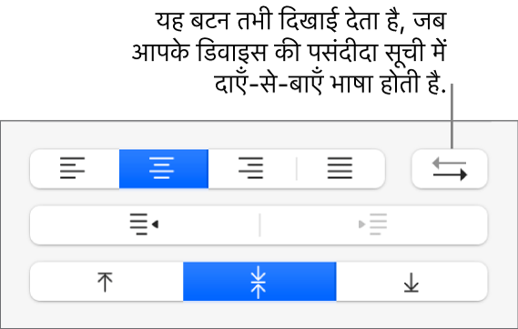 “फ़ॉर्मैट करें” साइडबार के “अलाइनमेंट” सेक्शन में अनुच्छेद दिशा बटन।