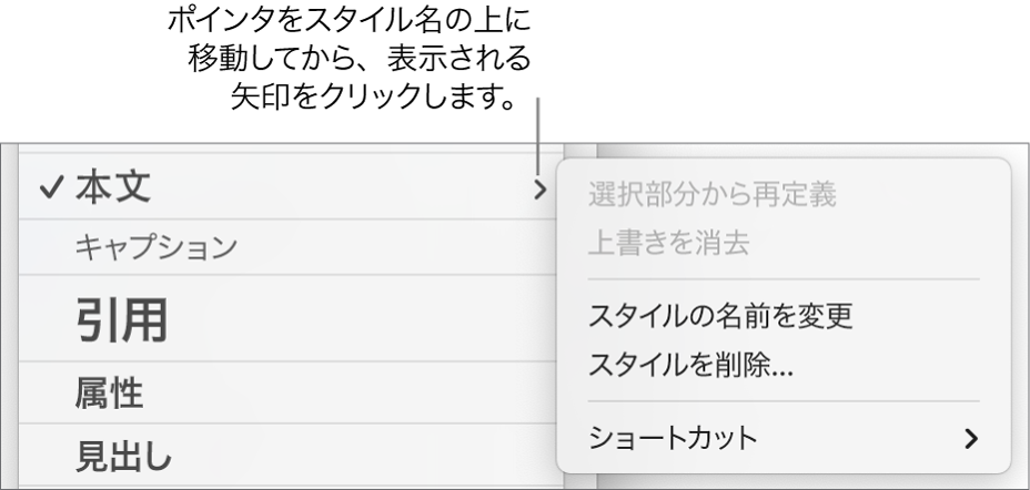 「段落スタイル」メニュー。ショートカットメニューが開いている状態。