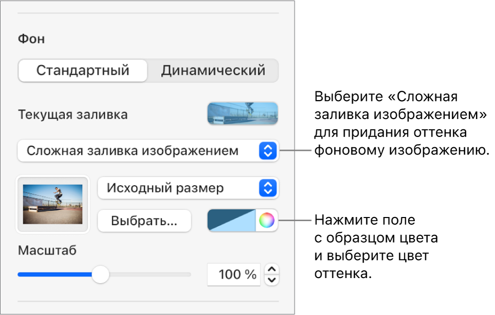 Показаны элементы управления фоном. В качестве фона слайда выбран вариант «Сложная заливка изображением» с тоном.