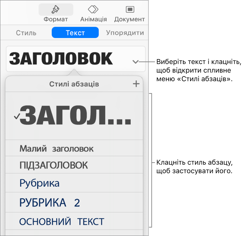 Меню «Стилі абзаців» із позначкою навпроти вибраного стилю.